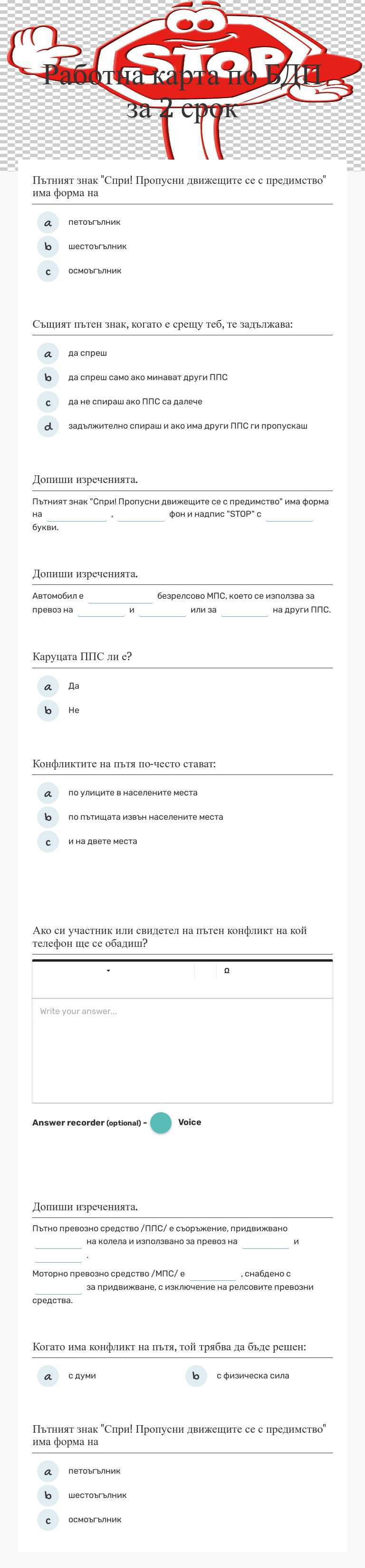 Работна карта по БДП за 2 срок worksheet preview image