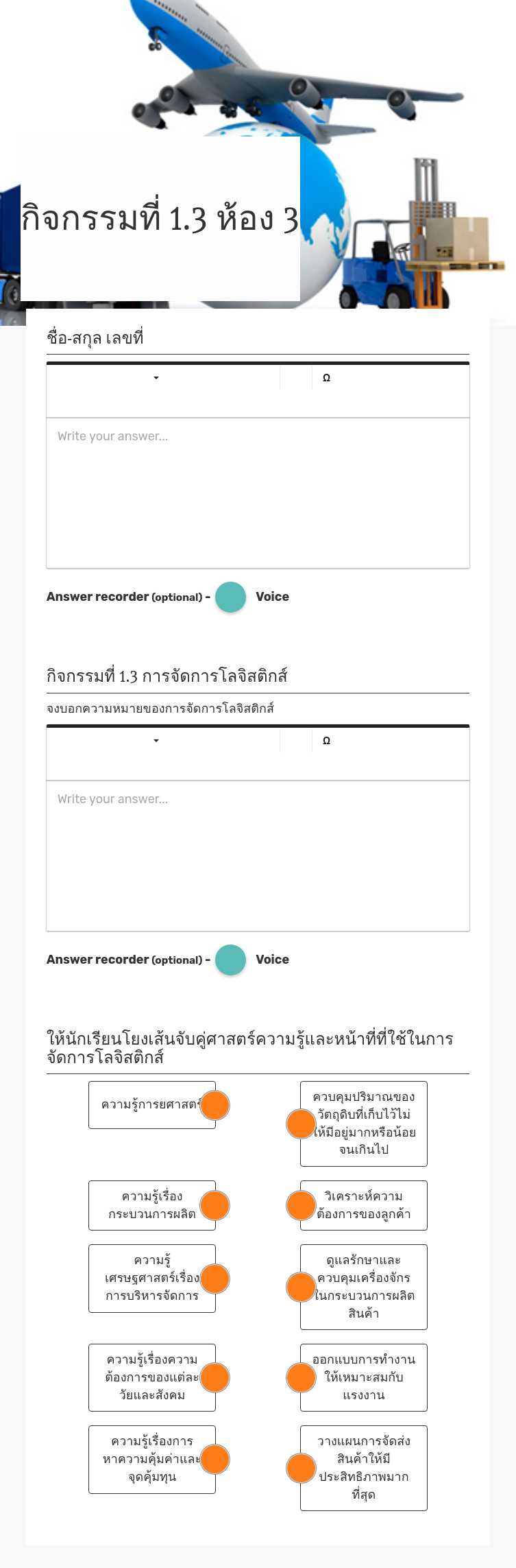 กิจกรรมที่ 1.3
ห้อง 3 worksheet preview image