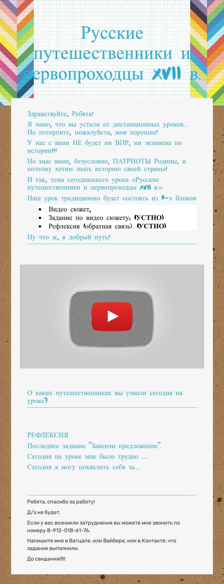 Русские путешественники и первопроходцы XVII в. worksheet preview image