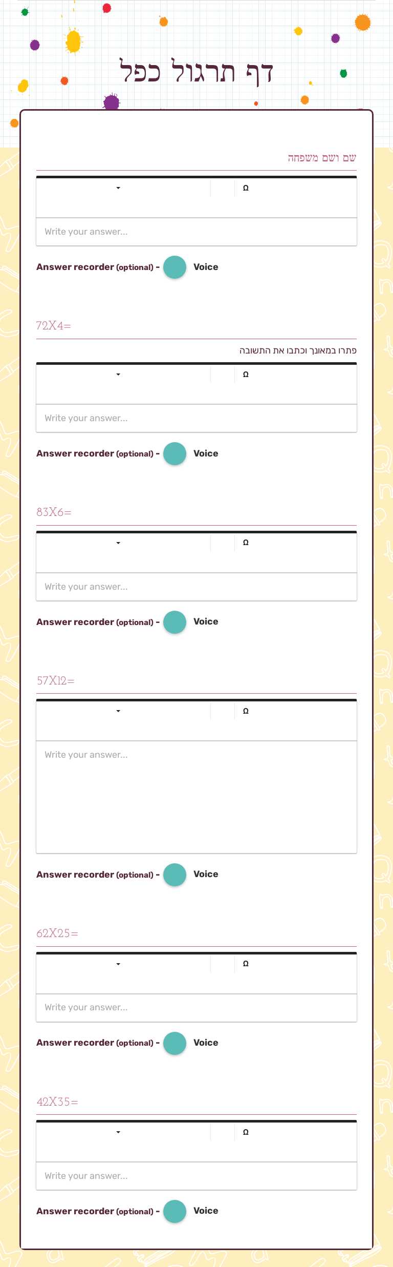 דף תרגול כפל worksheet preview image