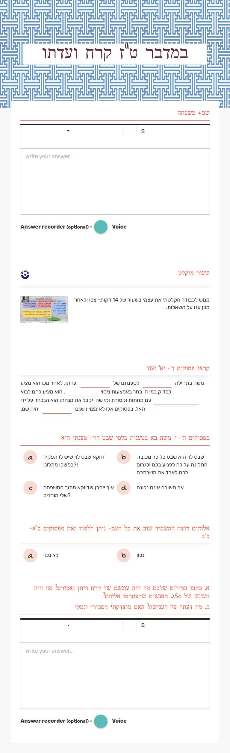 במדבר ט"ז קרח ועדתו worksheet preview image