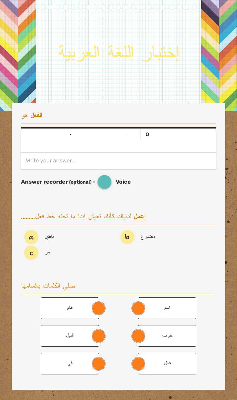 إختبار اللغة العربية worksheet preview image
