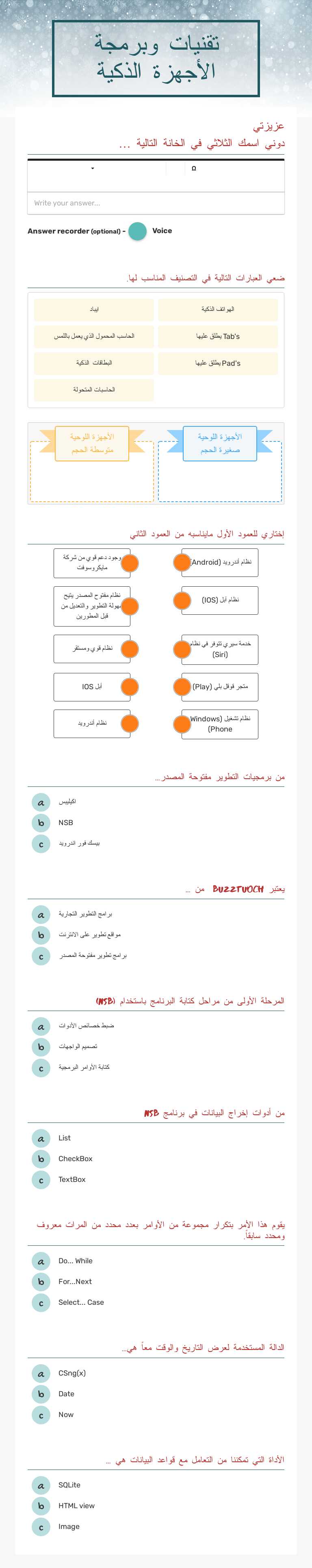 تقنيات وبرمجة الأجهزة الذكية worksheet preview