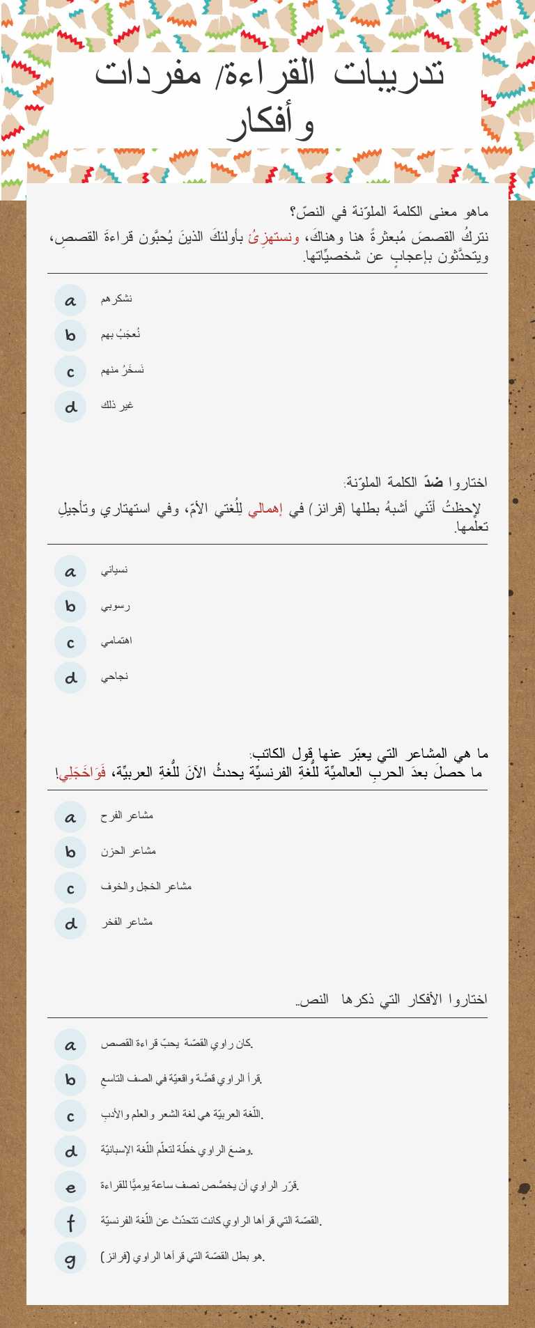تدريبات القراءة/ مفردات وأفكار worksheet preview image