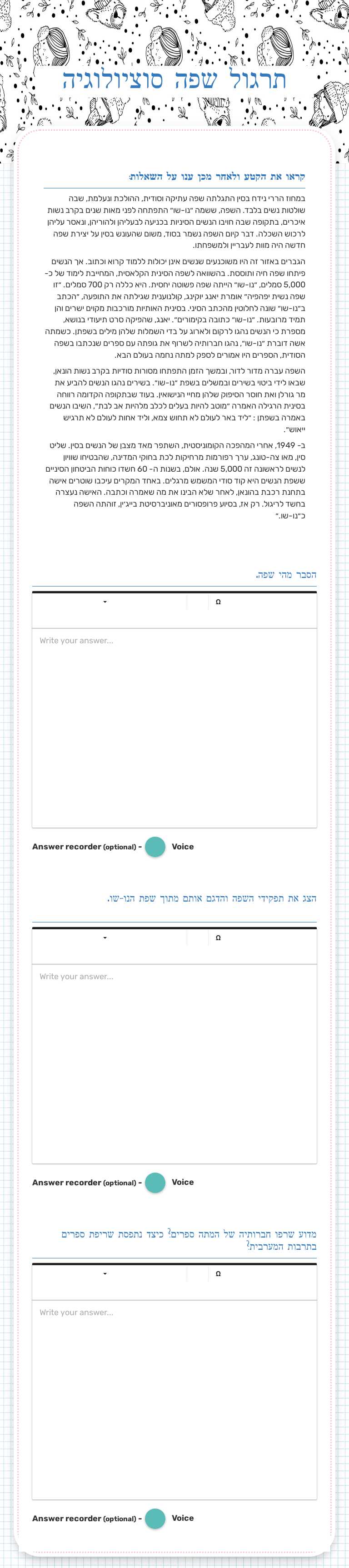 תרגול שפה סוציולוגיה worksheet preview image