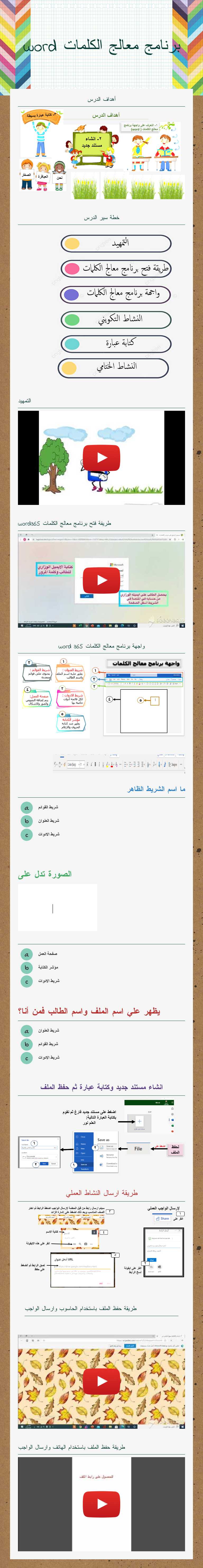 برنامج معالج الكلمات word worksheet preview image
