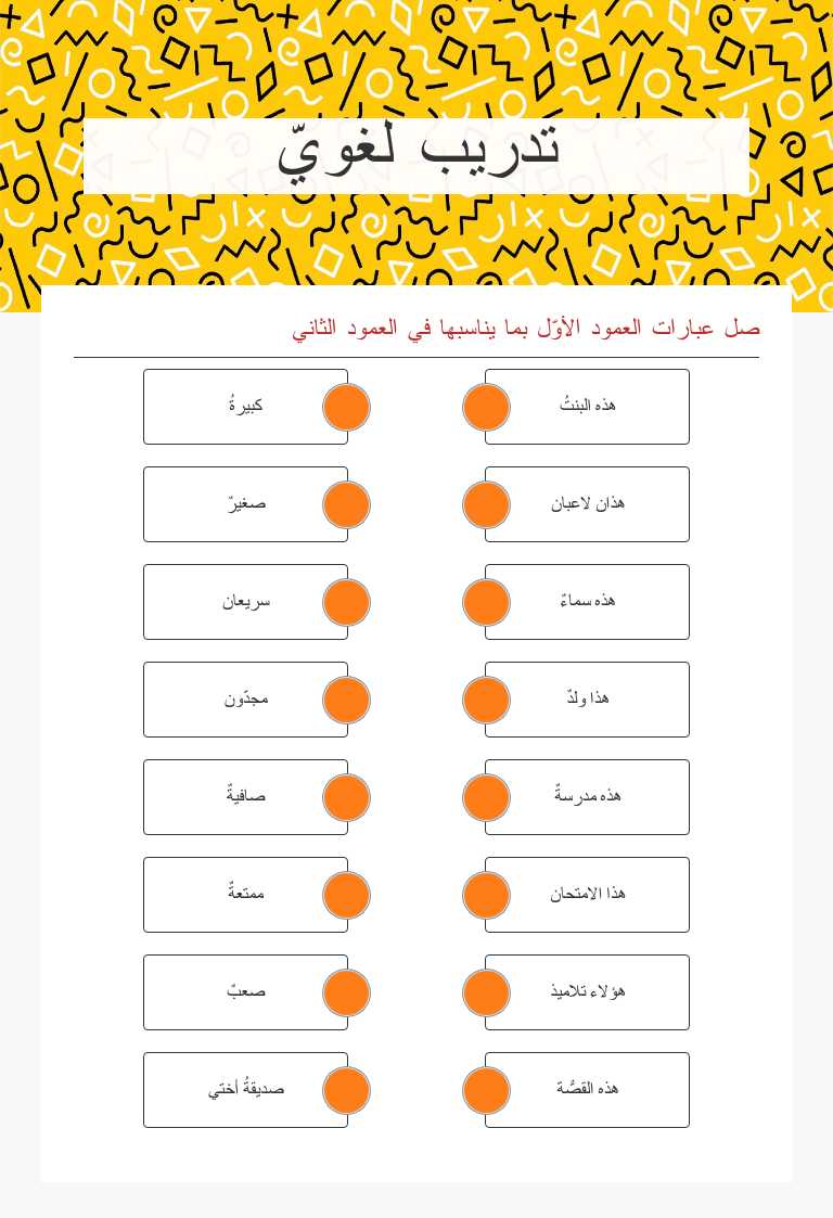 تدريب لغويّ worksheet preview image