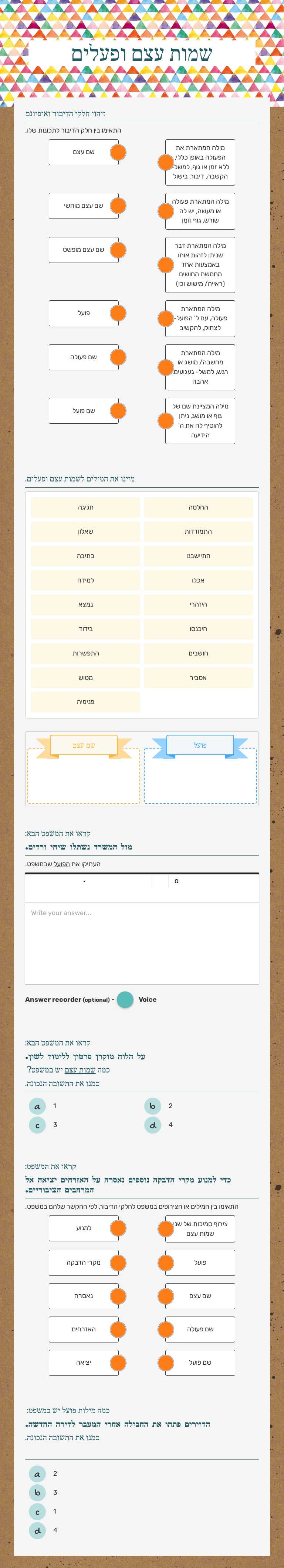 שמות עצם ופעלים Grade 10 worksheet preview