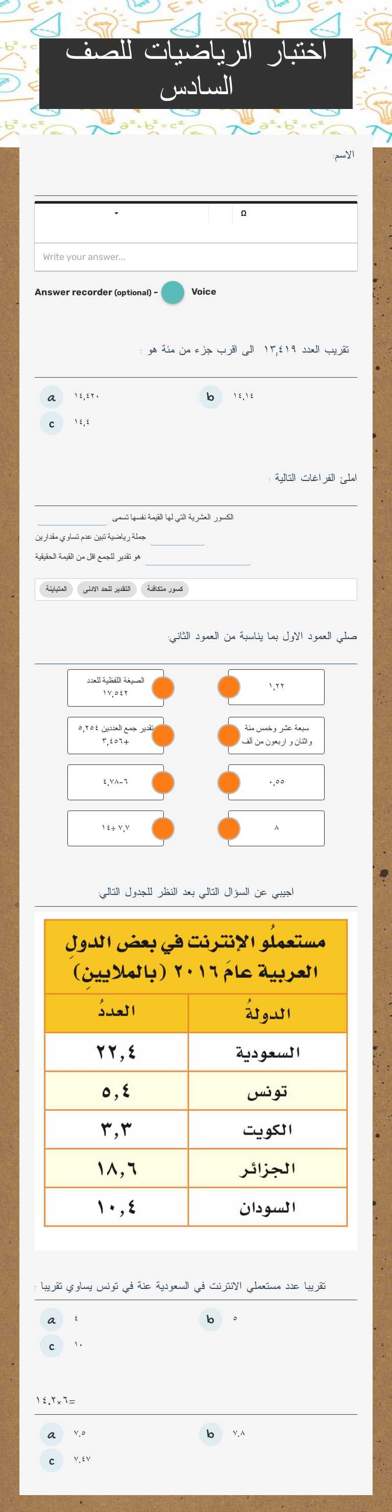 اختبار الرياضيات للصف السادس worksheet preview image