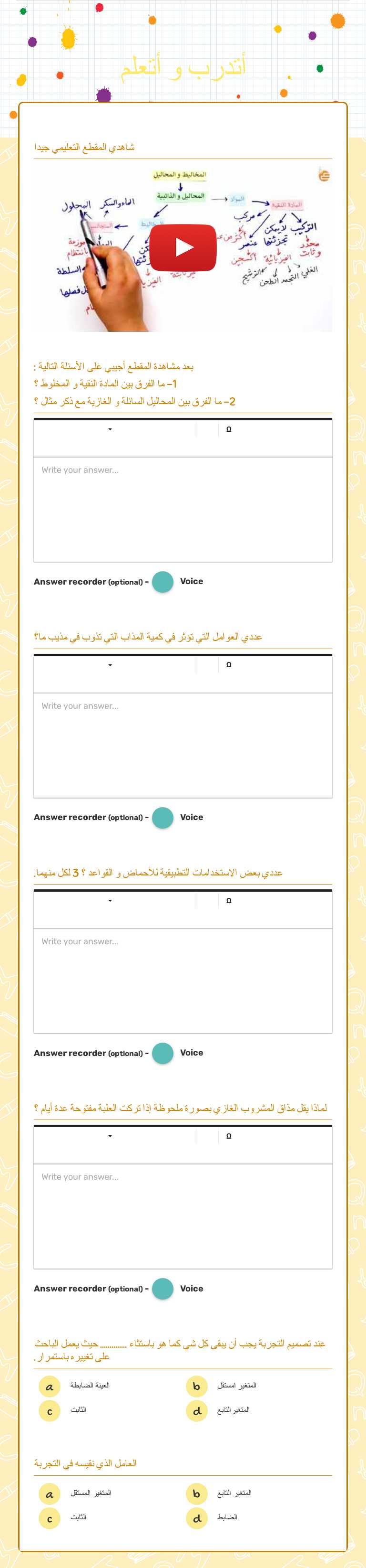 أتدرب و أتعلم worksheet preview image