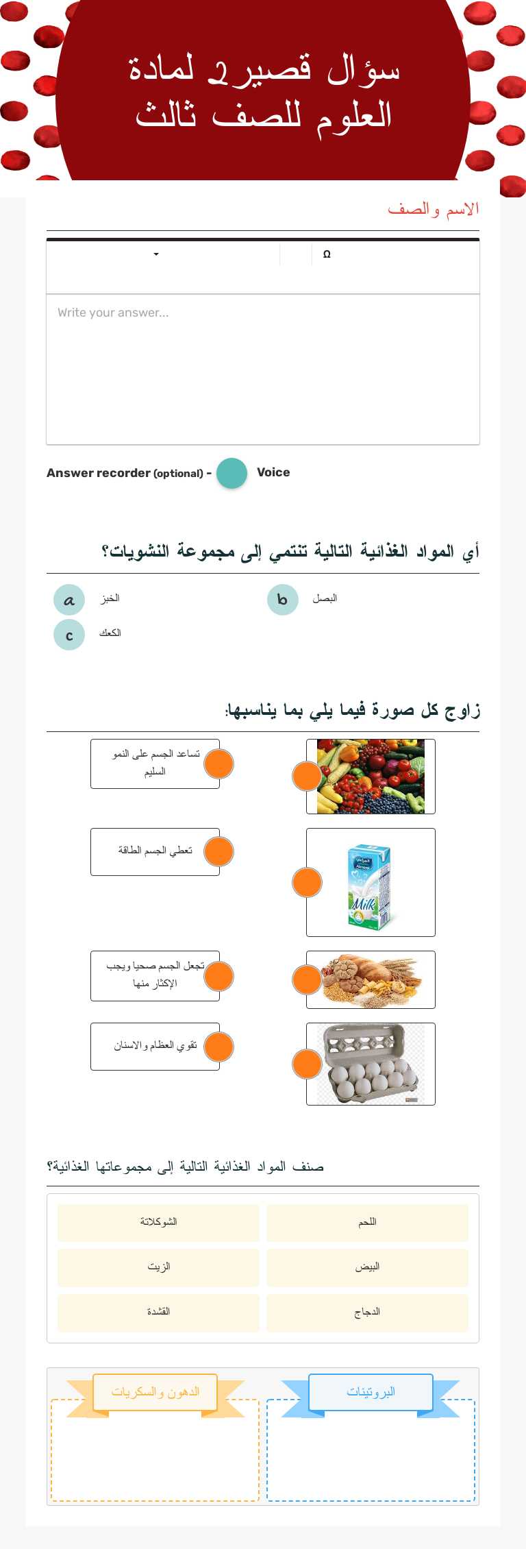سؤال قصير2 لمادة العلوم للصف ثالث worksheet preview image