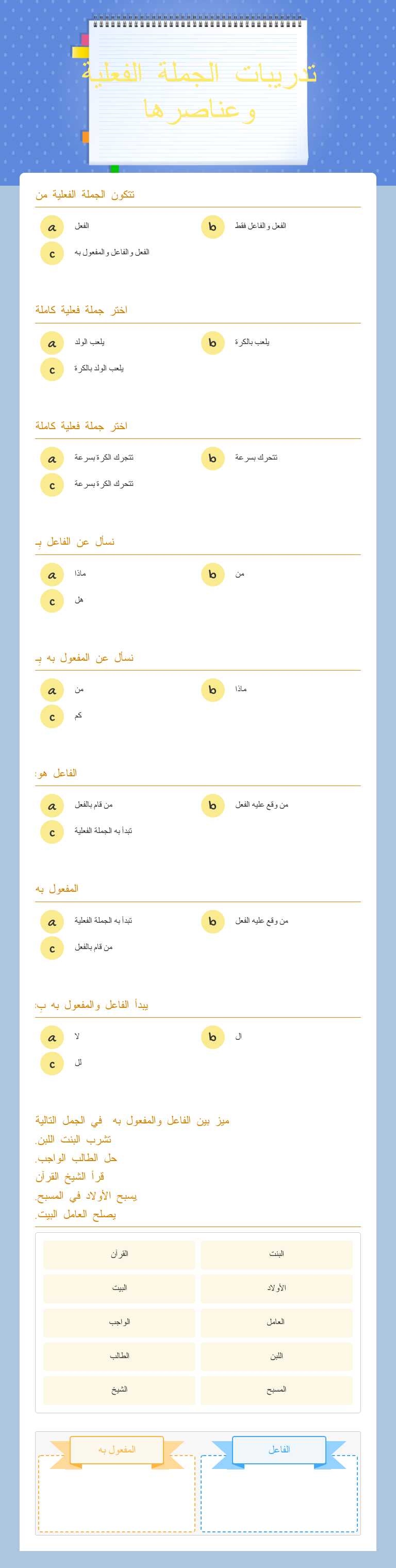 تدريبات الجملة الفعلية وعناصرها worksheet preview image