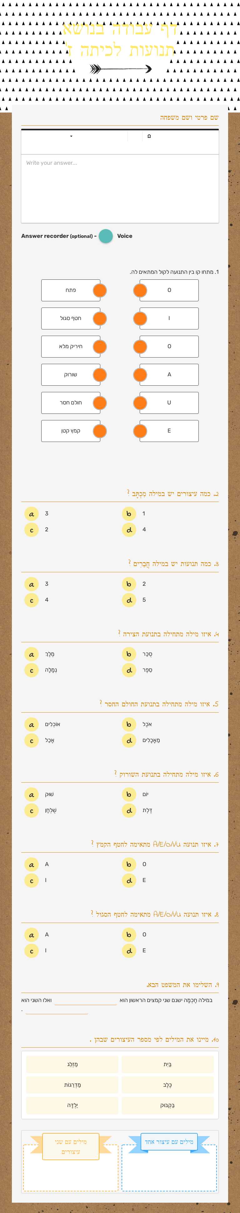 דף עבודה בנושא תנועות לכיתה ז' Grade 7 worksheet preview