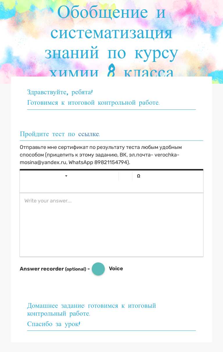 Обобщение и систематизация знаний по курсу химии 8 класса worksheet preview image