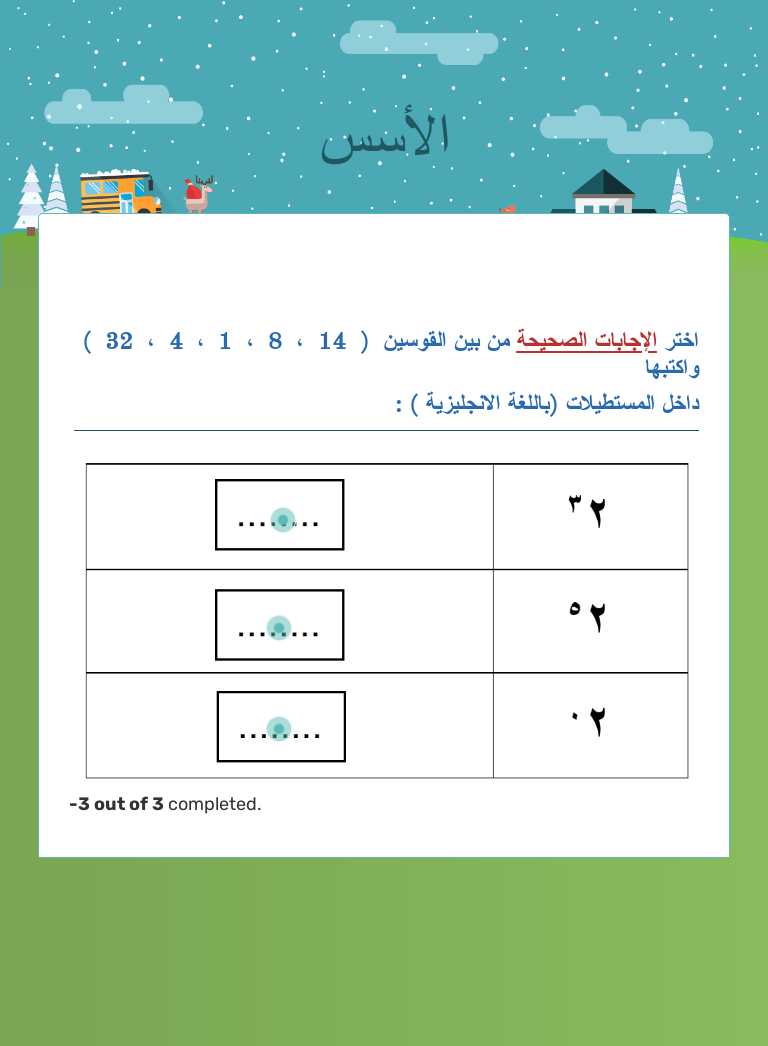 الأسس worksheet preview image