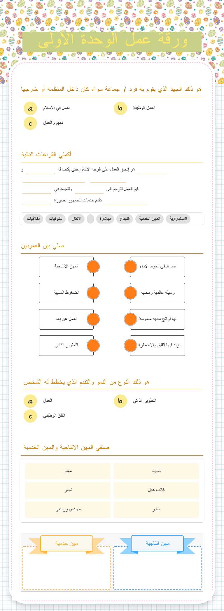 ورقة عمل الوحدة الأولى worksheet preview image