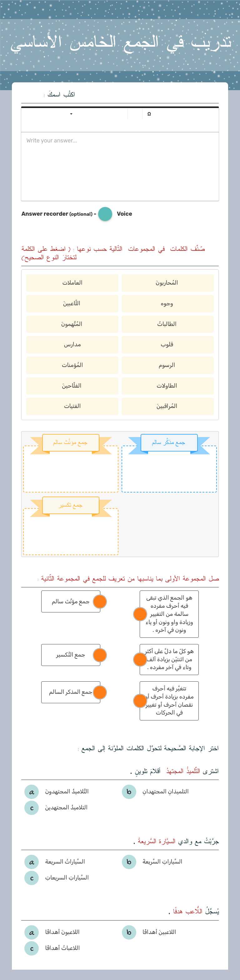 تدريب في الجمع 
الخامس الأساسي worksheet preview image