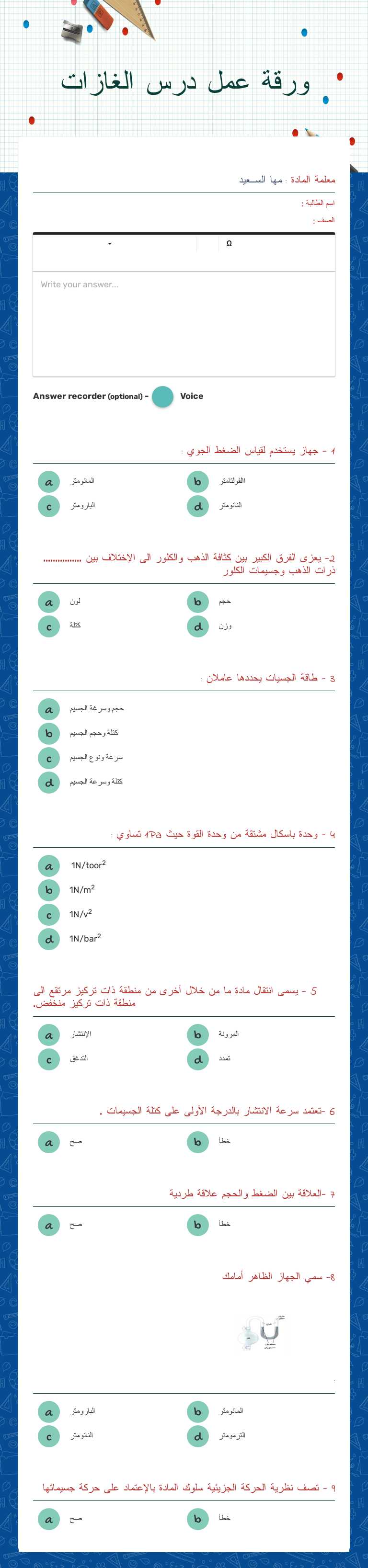 ورقة عمل درس الغازات Grade 12 worksheet preview