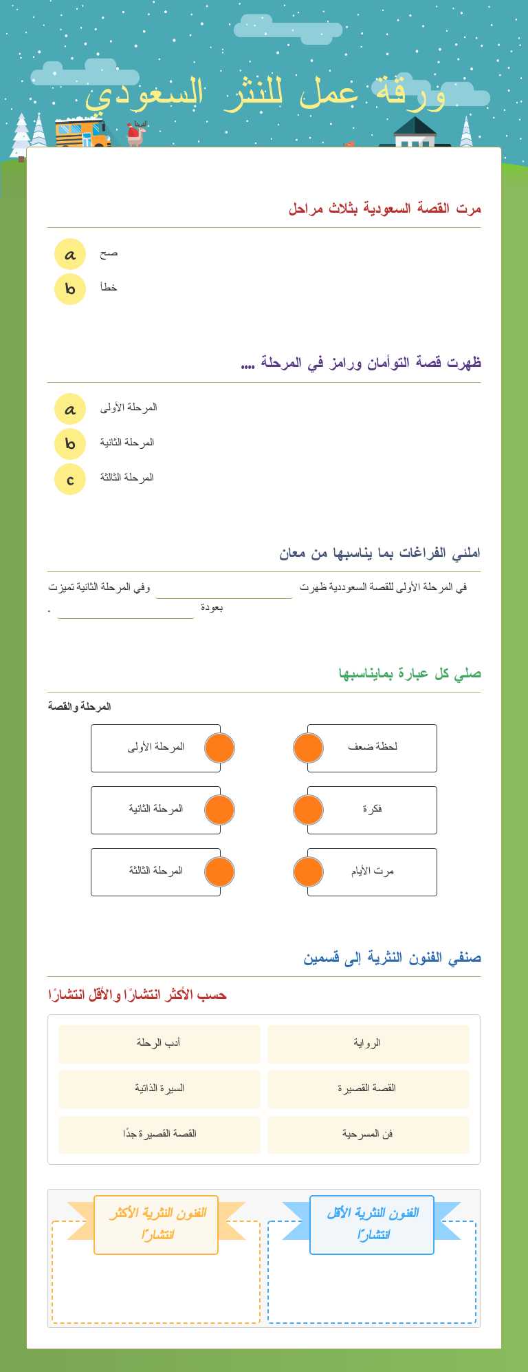 ورقة عمل للنثر السعودي worksheet preview image