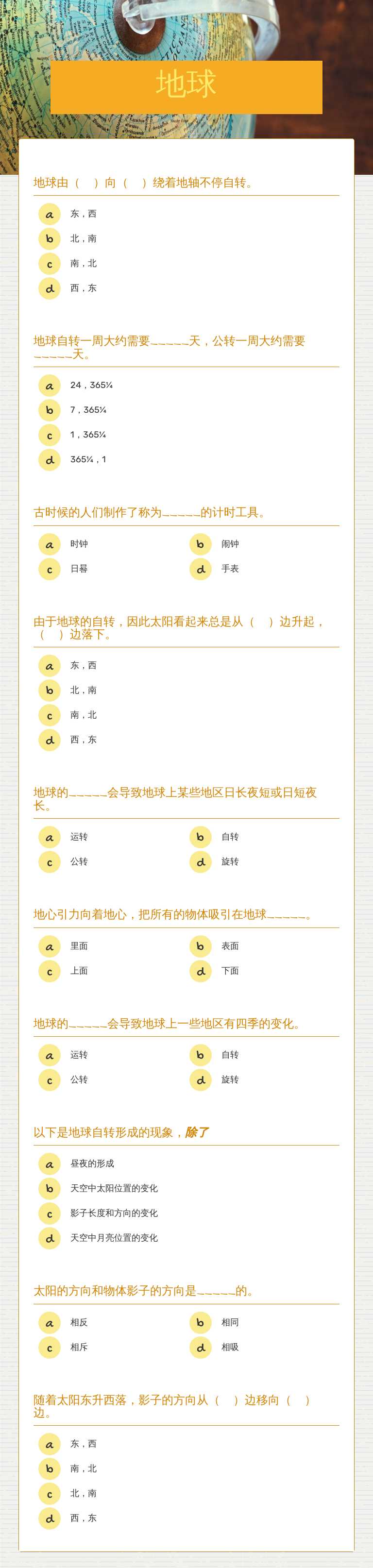 地球 worksheet preview image