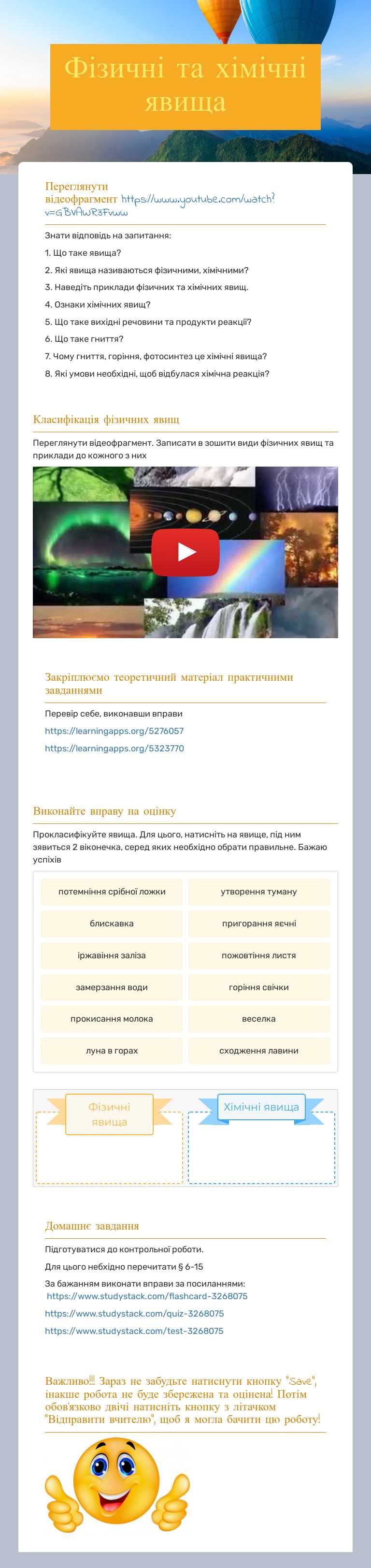 Фізичні та хімічні явища worksheet preview image