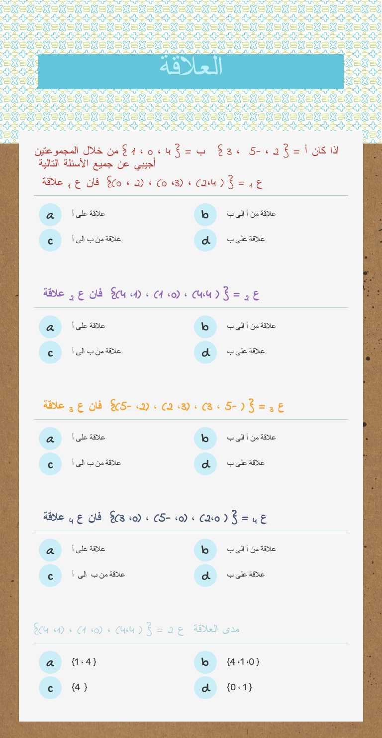 العلاقة Grade 9 worksheet preview