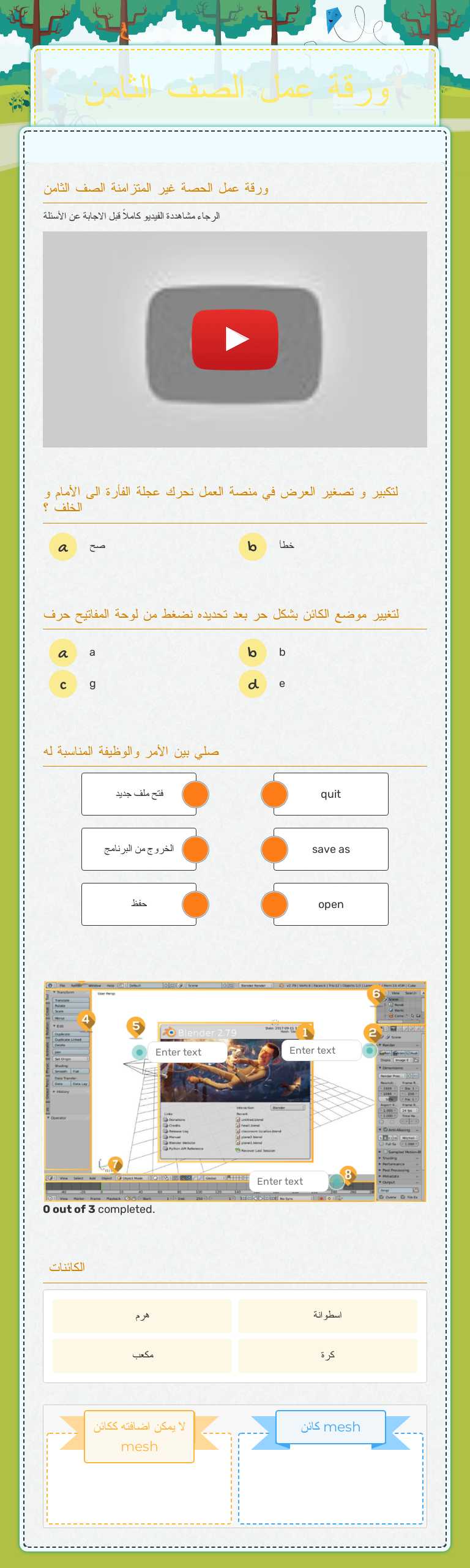 ورقة عمل الصف الثامن worksheet preview image