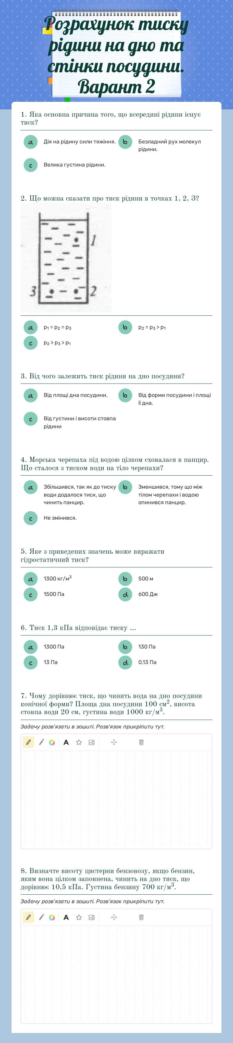 Розрахунок тиску рідини на дно та стінки посудини. Варант 2 worksheet preview image