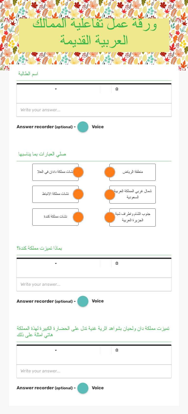 ورقة عمل تفاعلية الممالك العربية القديمة worksheet preview image
