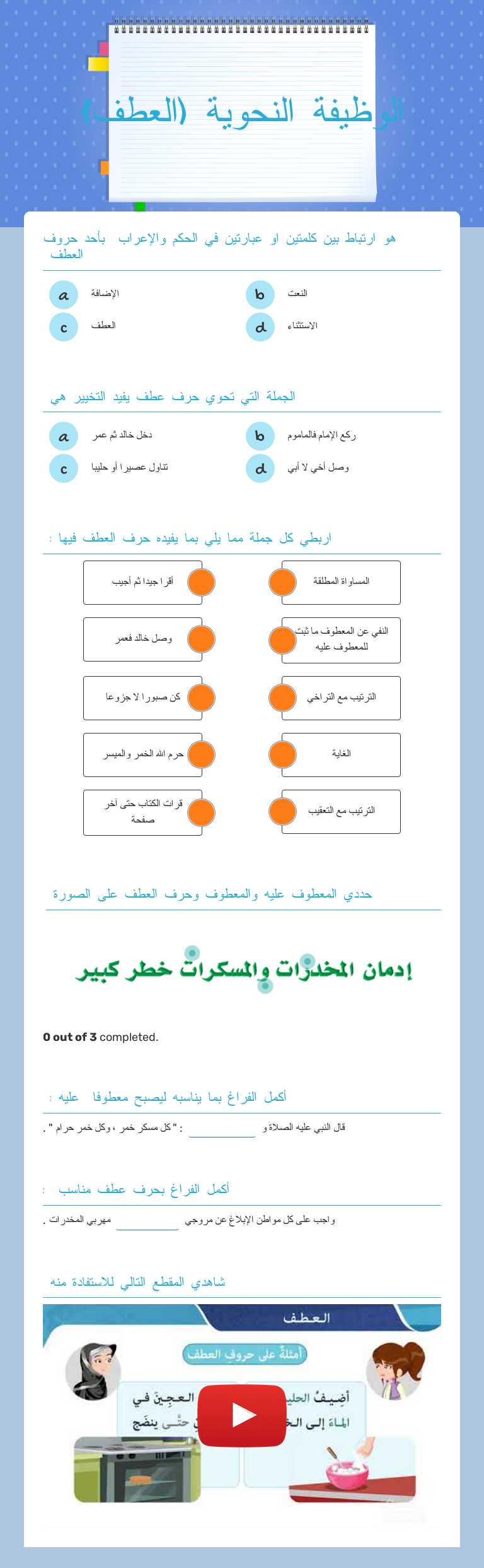 الوظيفة النحوية  (العطف) Grade 9 worksheet preview