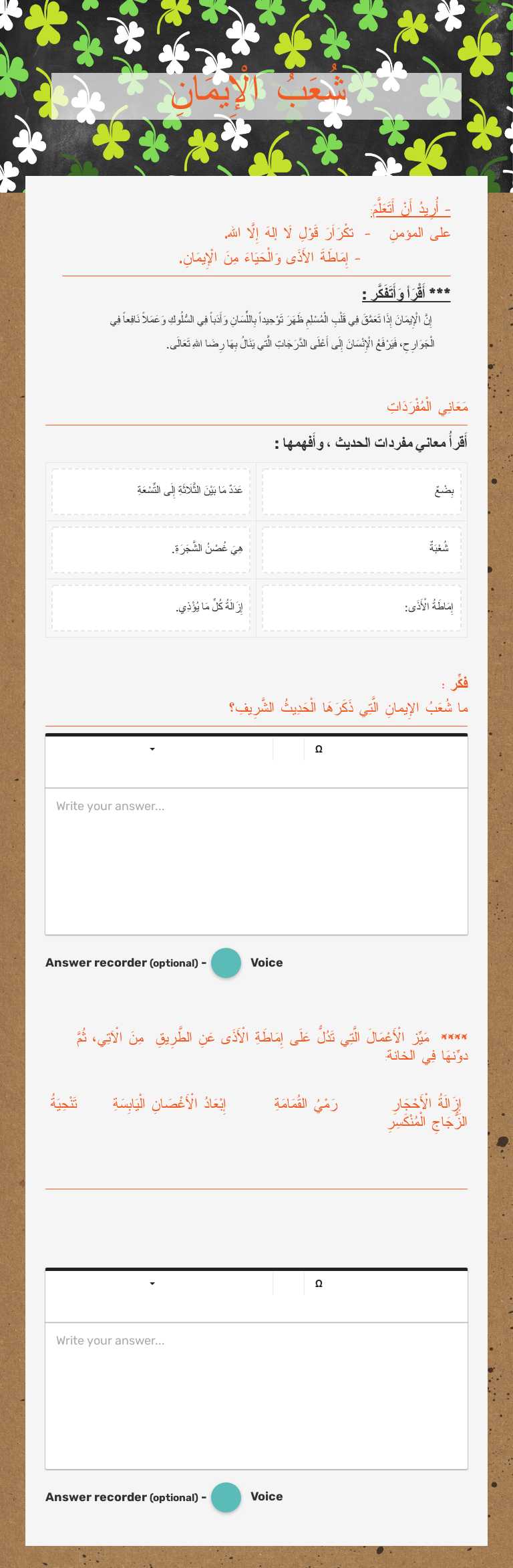 شُعَبُ الْإِيمَانِ Grade 4 worksheet preview