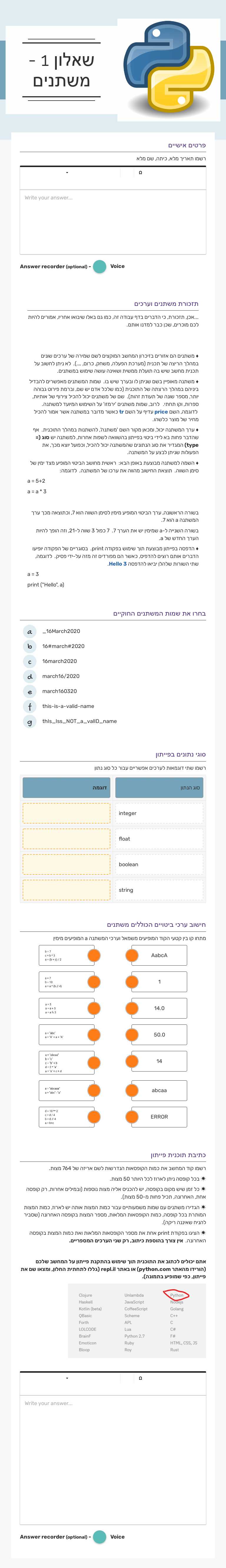 שאלון 1   - משתנים worksheet preview image