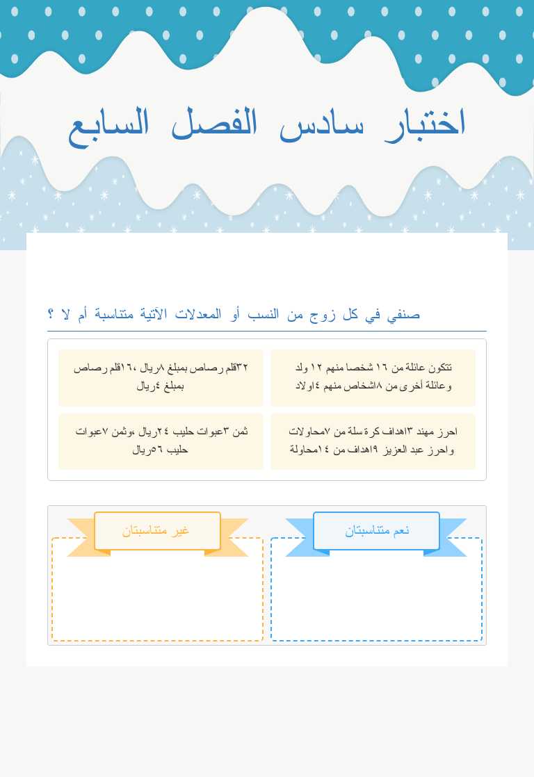اختبار سادس الفصل السابع worksheet preview image