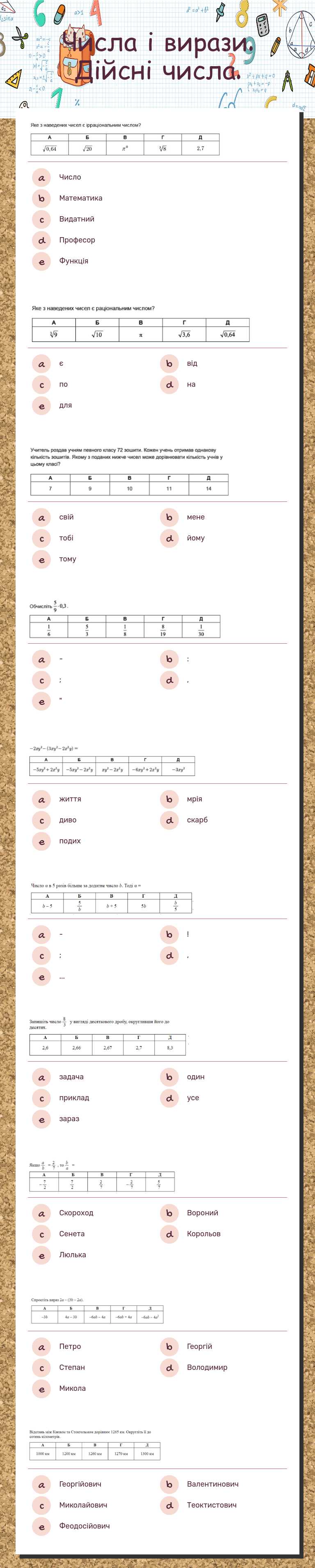 Числа і вирази.   Дійсні числа. worksheet preview image