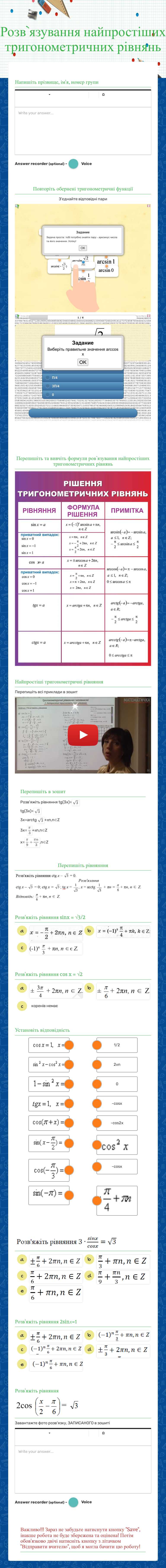 Розв`язування найпростіших тригонометричних рівнянь worksheet preview image
