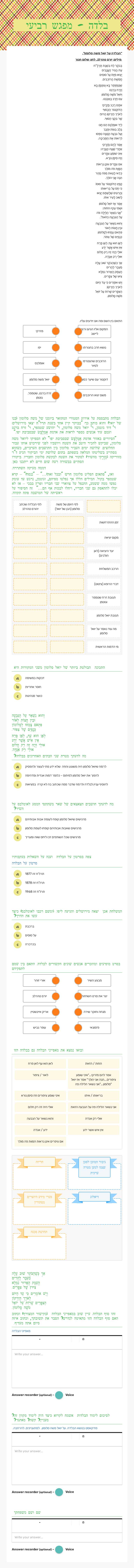 בלדה - מפגש רביעי worksheet preview image