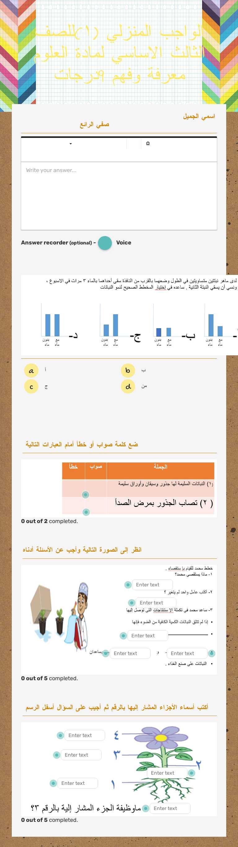 الواجب المنزلي (١)للصف الثالث الاساسي لمادة العلوم  معرفة وفهم  9درجات worksheet preview image