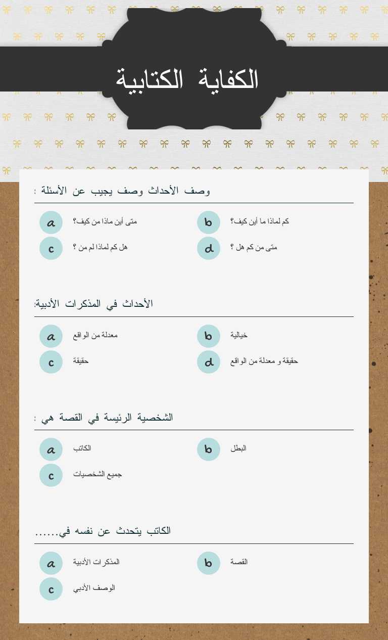 الكفاية الكتابية worksheet preview image