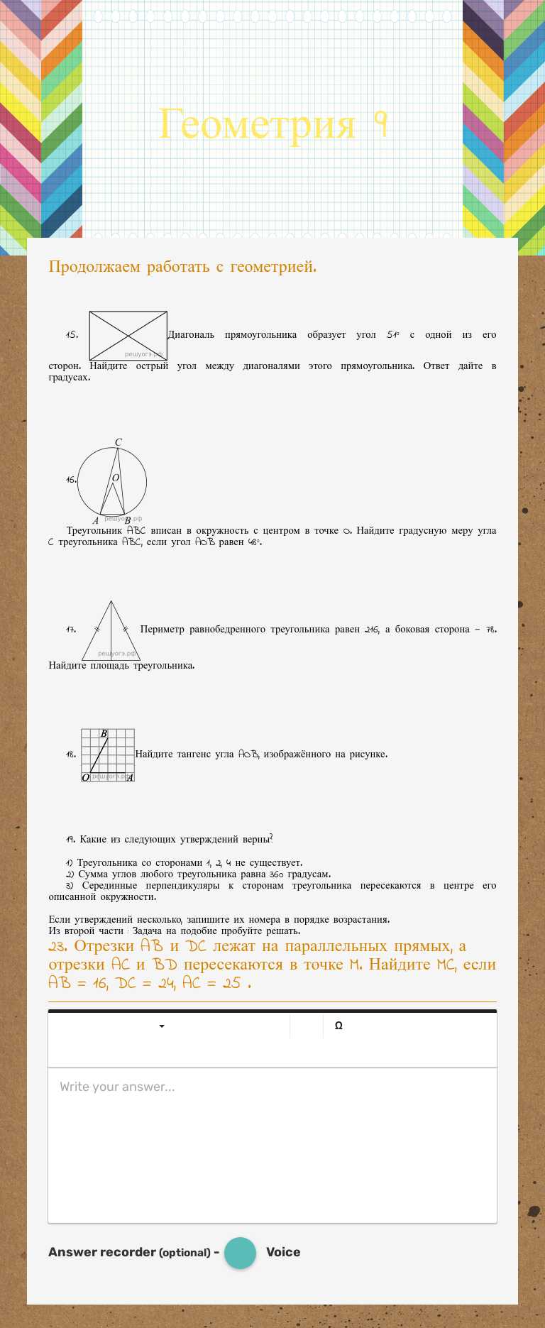 Геометрия 9 worksheet preview image