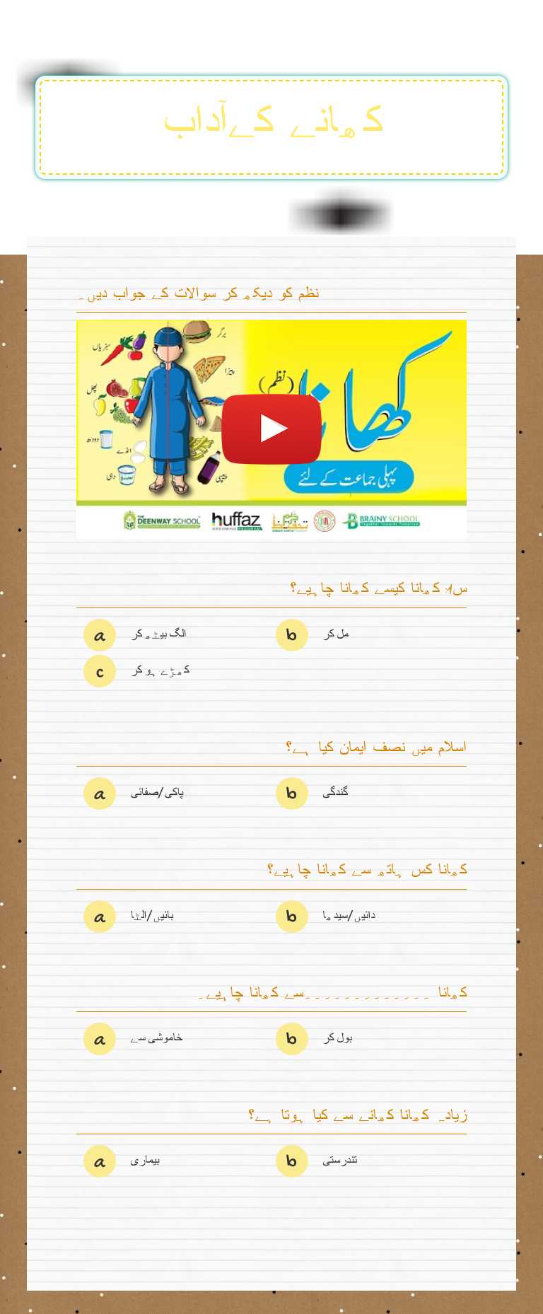 کھانے کےآداب worksheet preview image