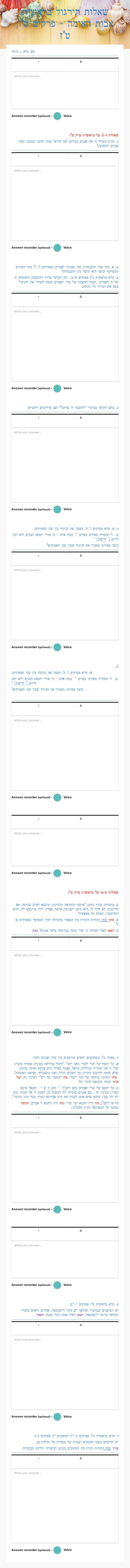 שאלות תירגול בראשית: אבות האומה - פרקים ט"ו, ט"ז worksheet preview image