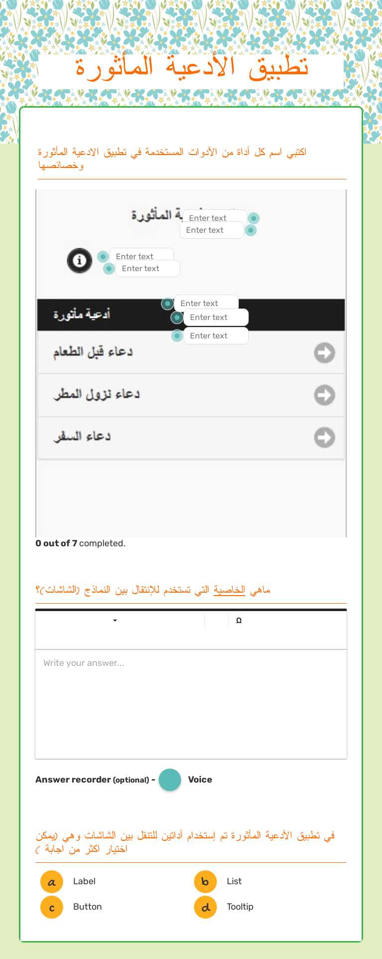 تطبيق الأدعية المأثورة worksheet preview image