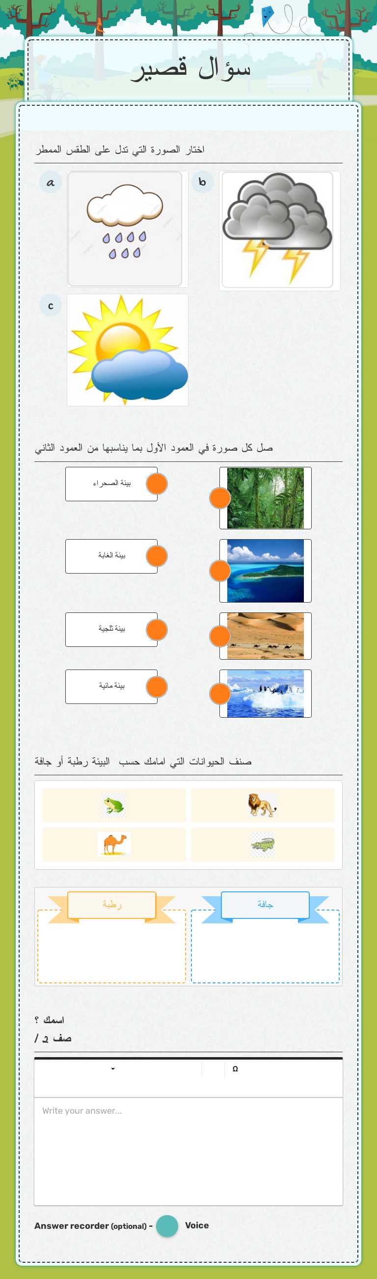 سؤال قصير worksheet preview image