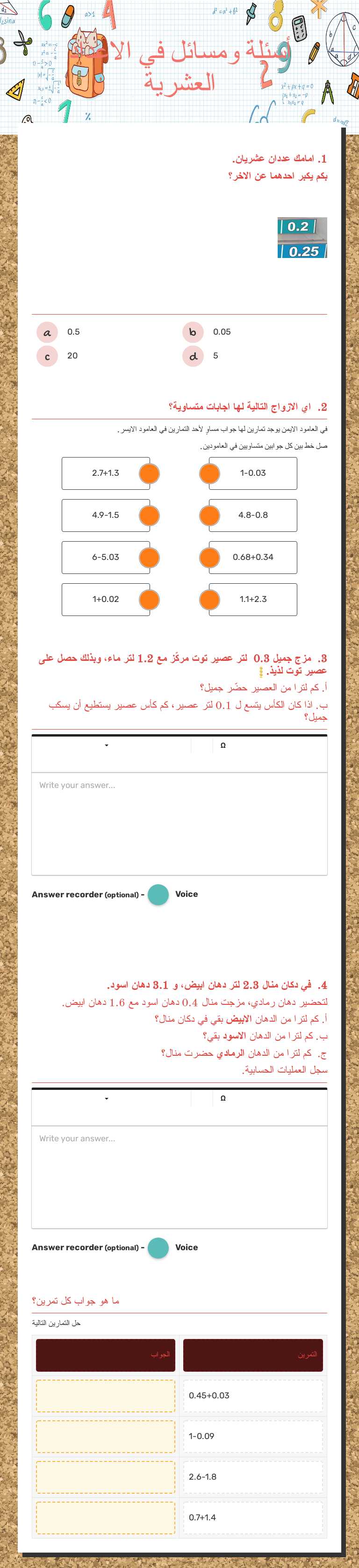 أسئلة ومسائل في الاعداد العشرية Grade 5 worksheet preview