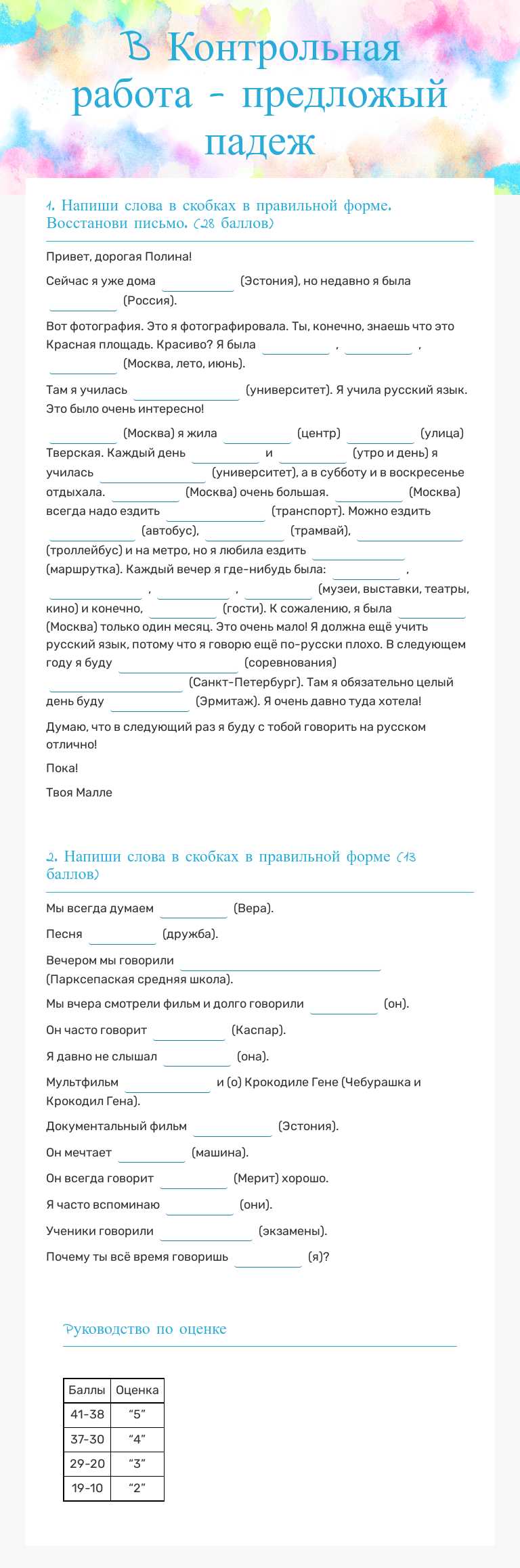 B Контрольная работа - предложый падеж Grade 10 worksheet preview