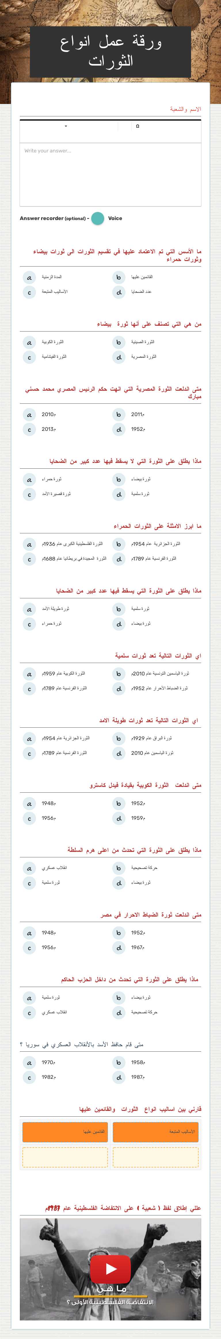 ورقة عمل انواع الثورات worksheet preview image
