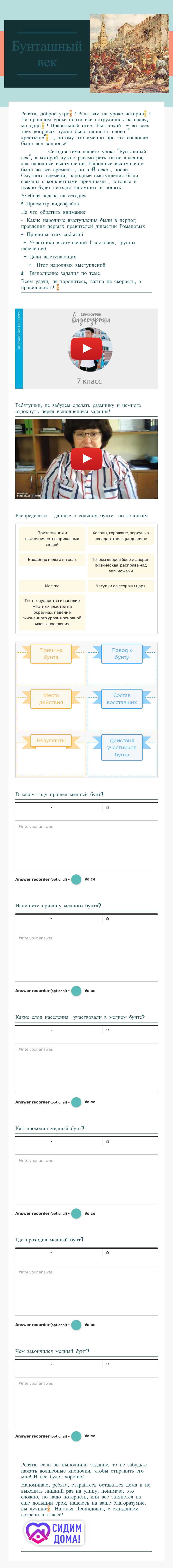 Бунташный век worksheet preview image