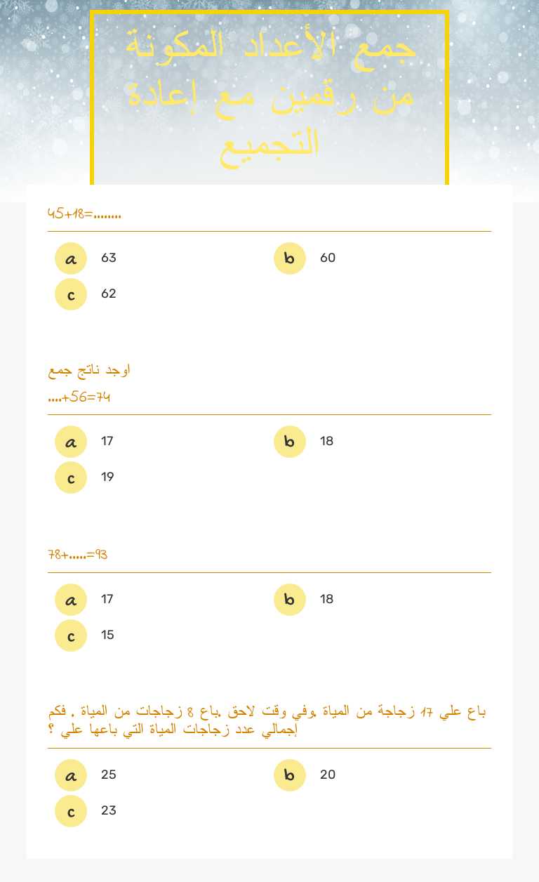 جمع الأعداد المكونة من رقمين مع إعادة التجميع Grade 2 worksheet preview
