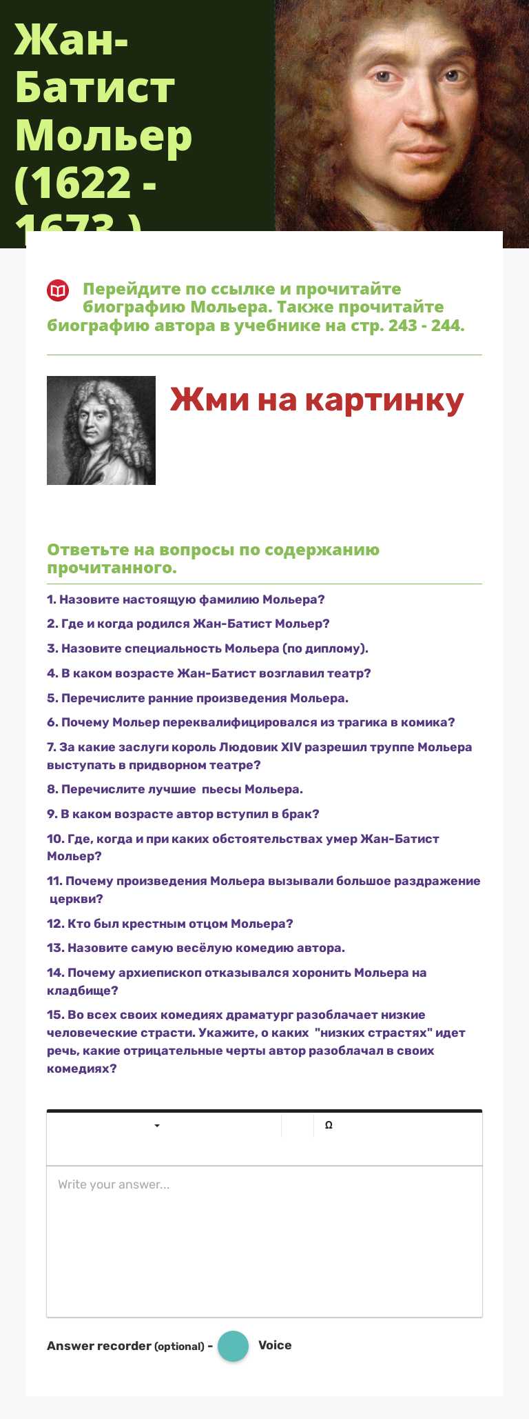 Жан-Батист Мольер (1622 - 1673 ) Preschool worksheet preview
