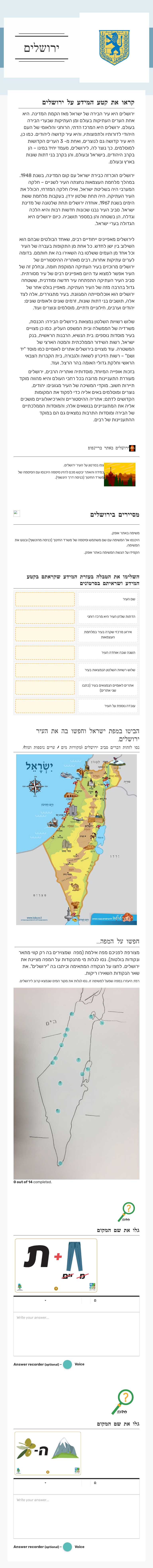ירושלים worksheet preview image